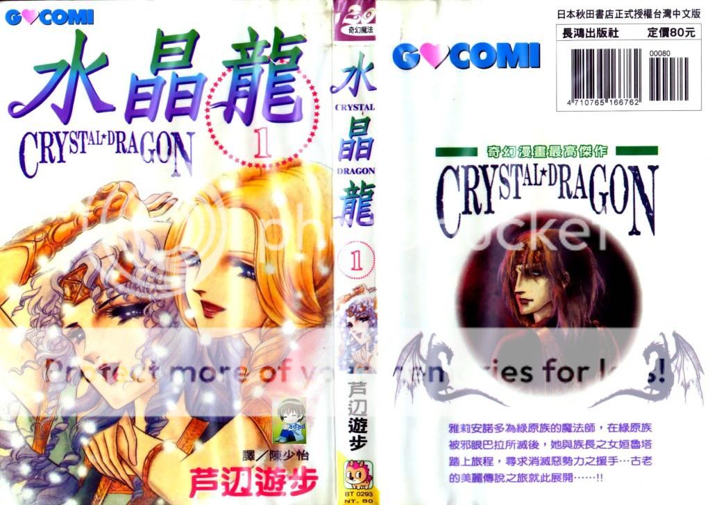 [芦辺游步] 水晶龙 [1-24未][115] - 中文漫画分流区 萌享|moeshare